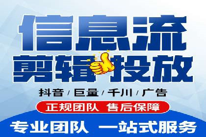 抖音信息流代理：助力企业实现低成本营销